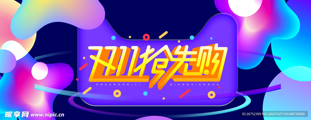 双11 双12购物节