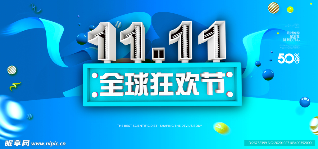 双11 双12购物节