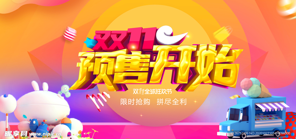 双11 双12购物节