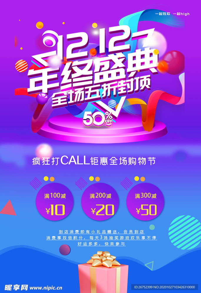 双11 双12购物节