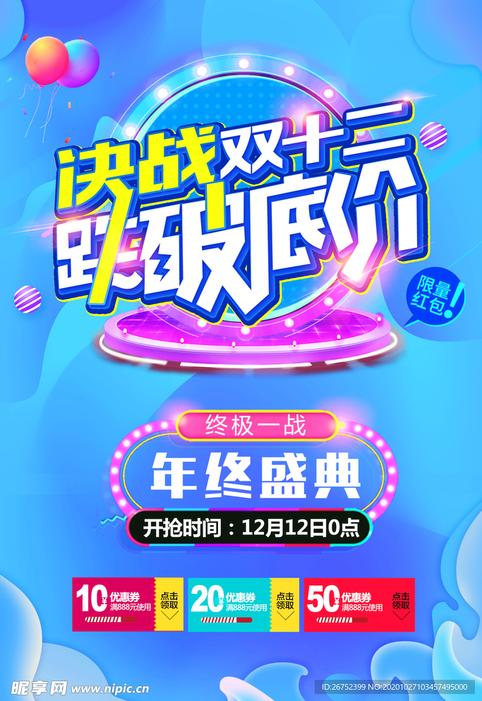 双11 双12购物节