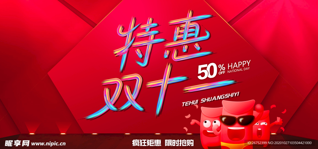 双11 双12购物节