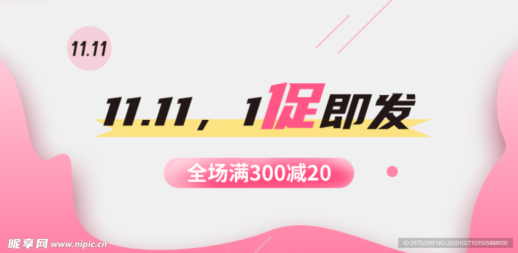 双11 双12购物节