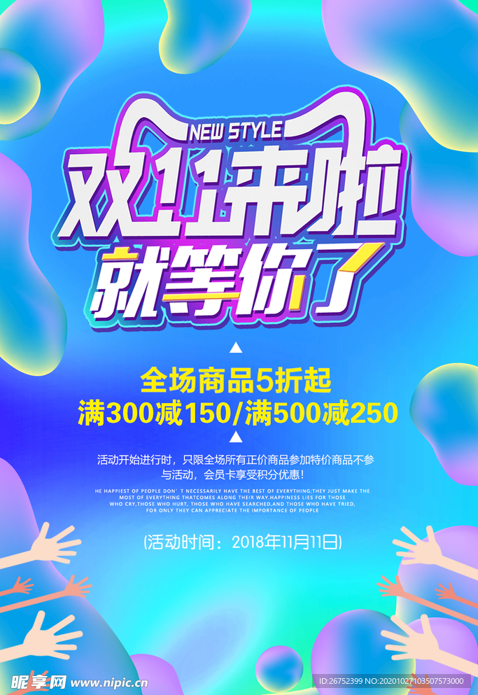 双11 双12购物节