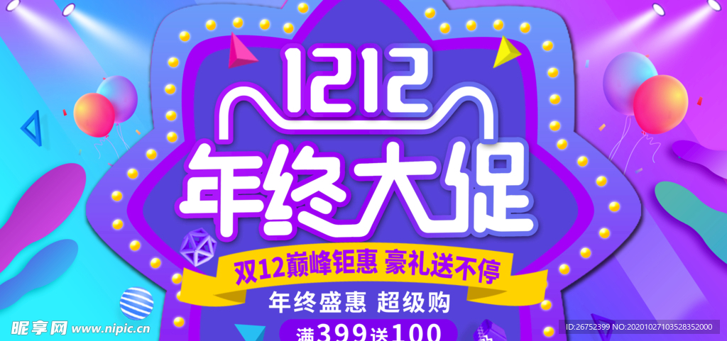 双11 双12购物节