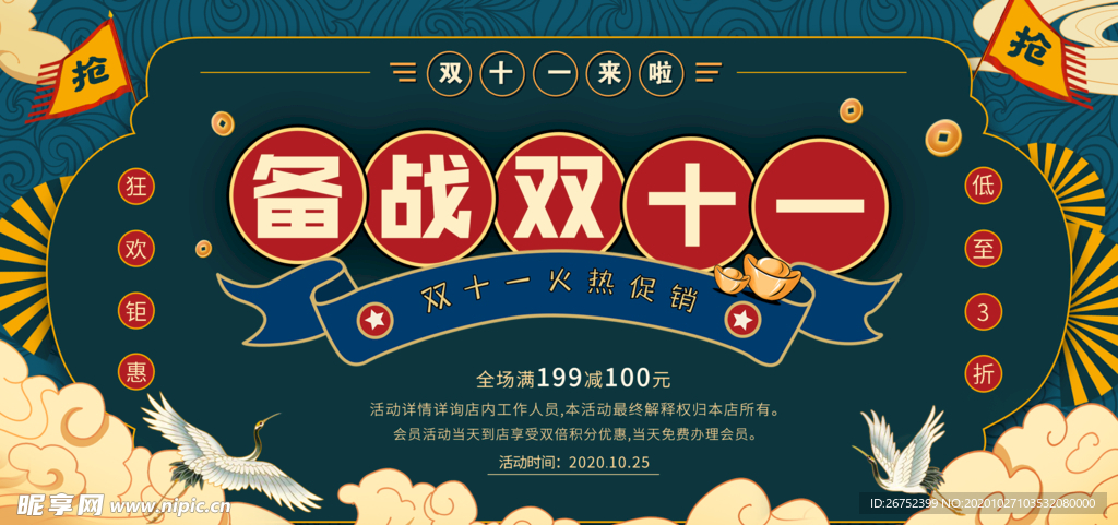 双11 双12购物节