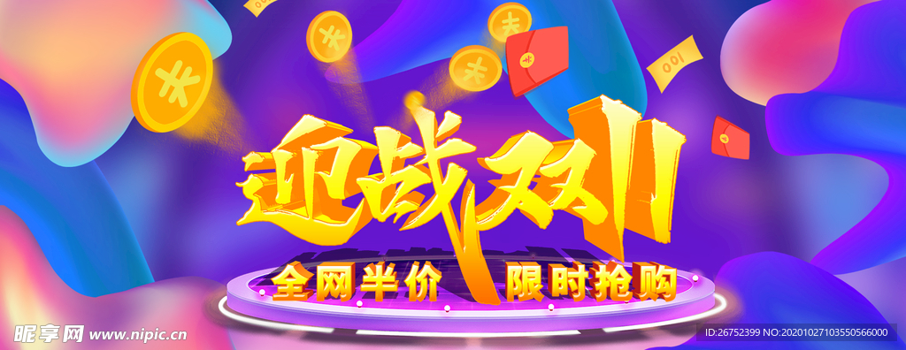 双11 双12购物节