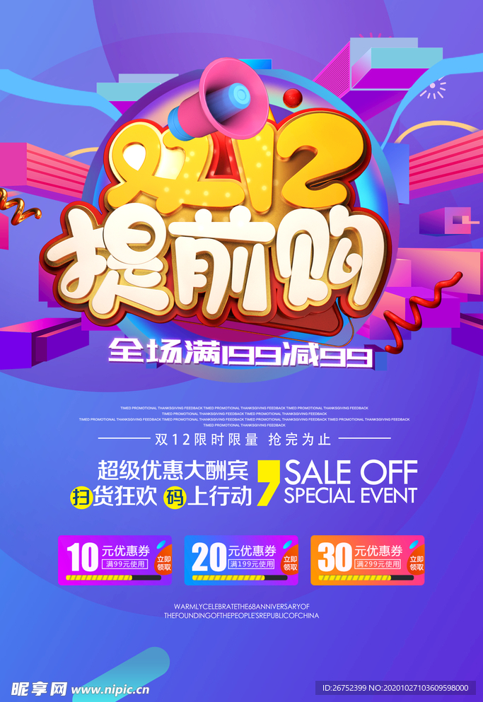 双11 双12购物节