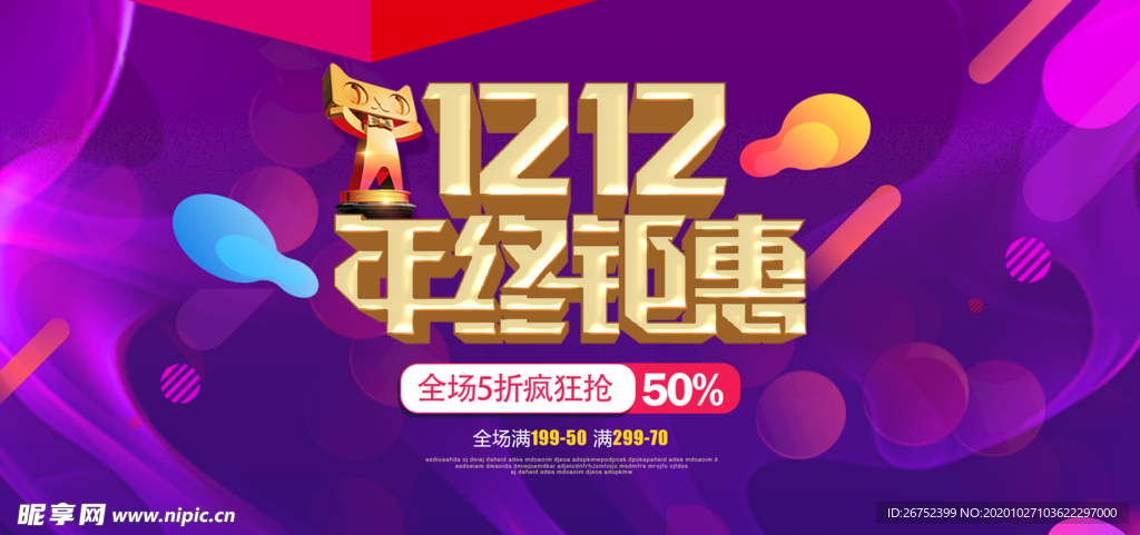 双11 双12购物节