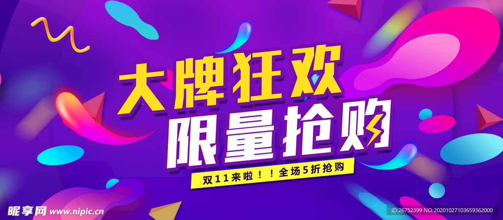 双11 双12购物节