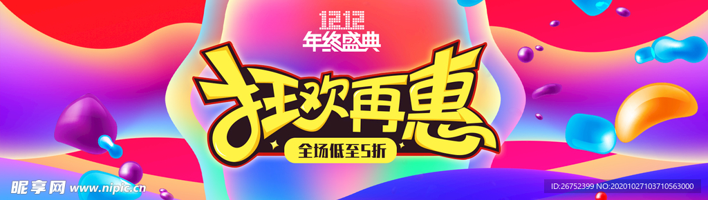 双11 双12购物节