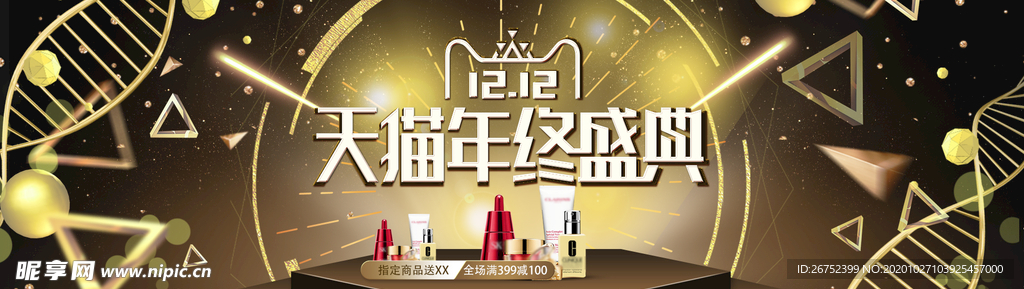 双11 双12购物节