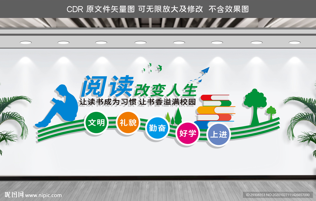 校园励志标语文化墙