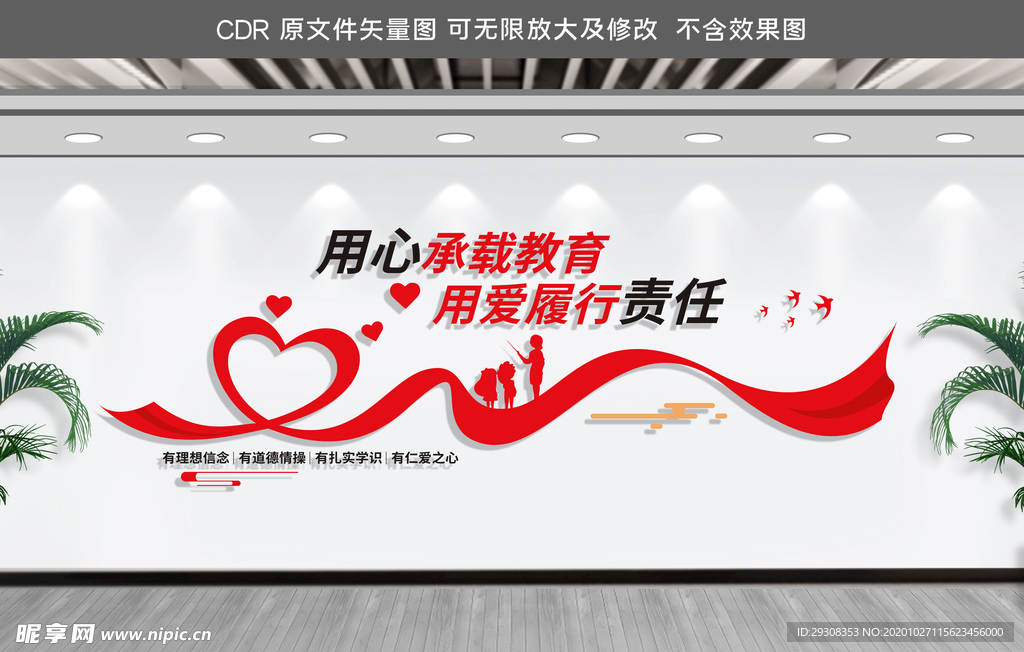 校园教育学校文化墙