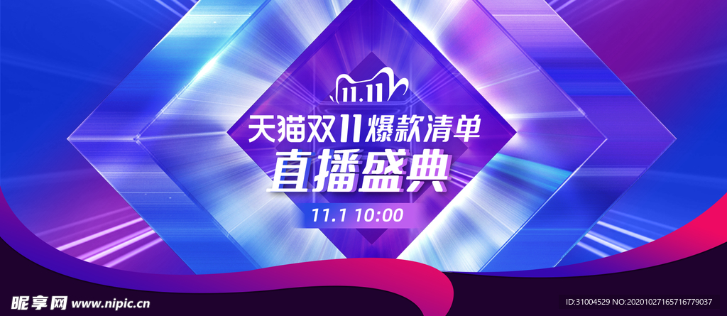 双11直播