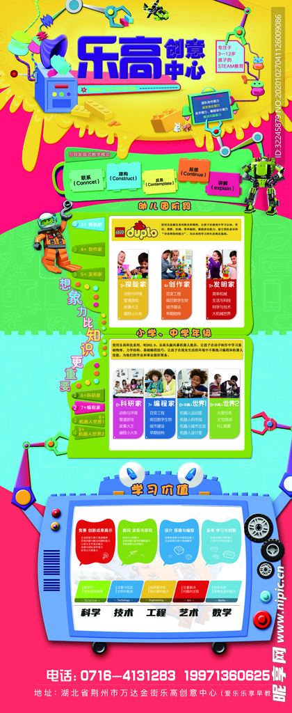 儿童教育-易拉宝