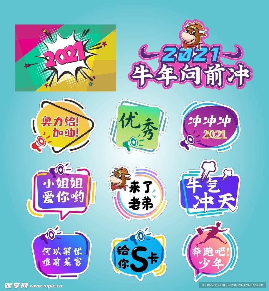 牛年异形手举牌