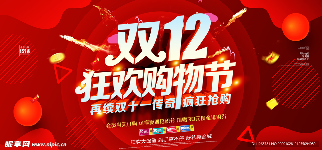 双十二促销