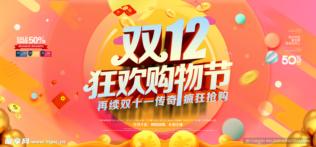 双十二促销