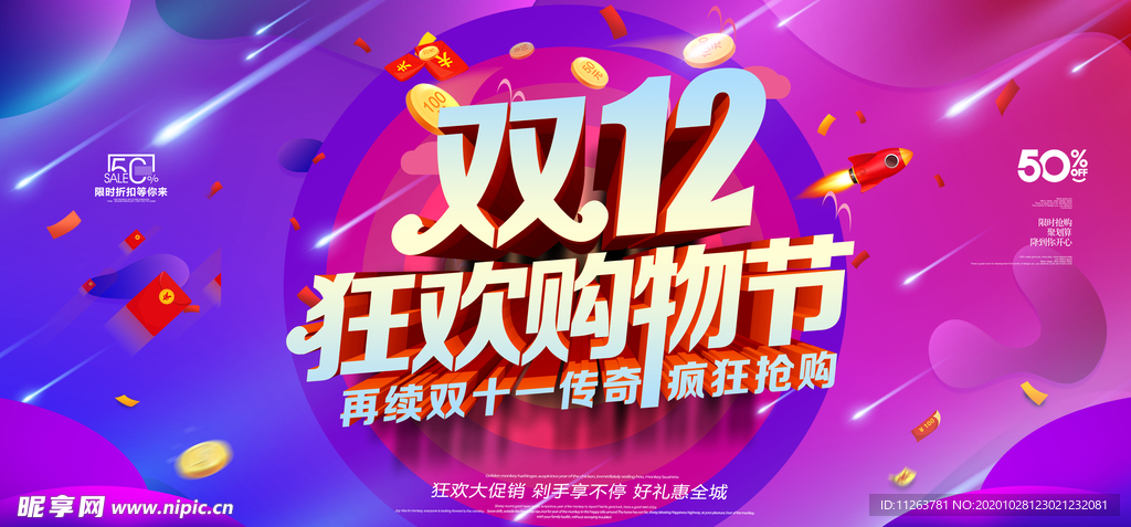 双十二来了