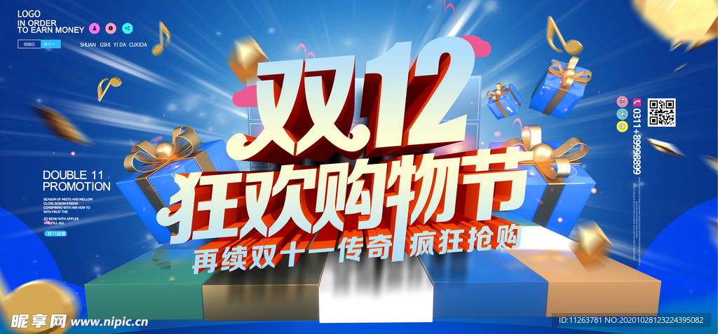 双十二来了