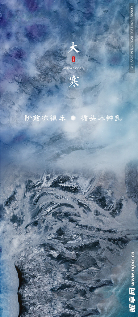 地产大寒节气海报