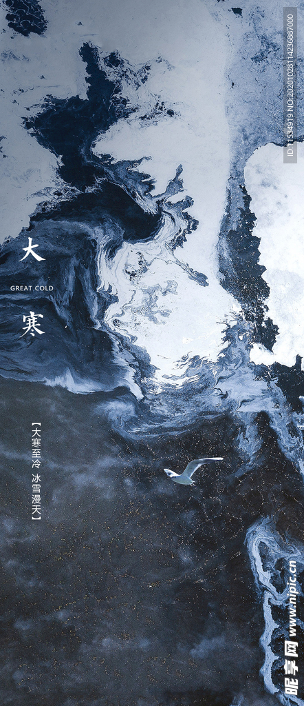 地产大寒节气海报