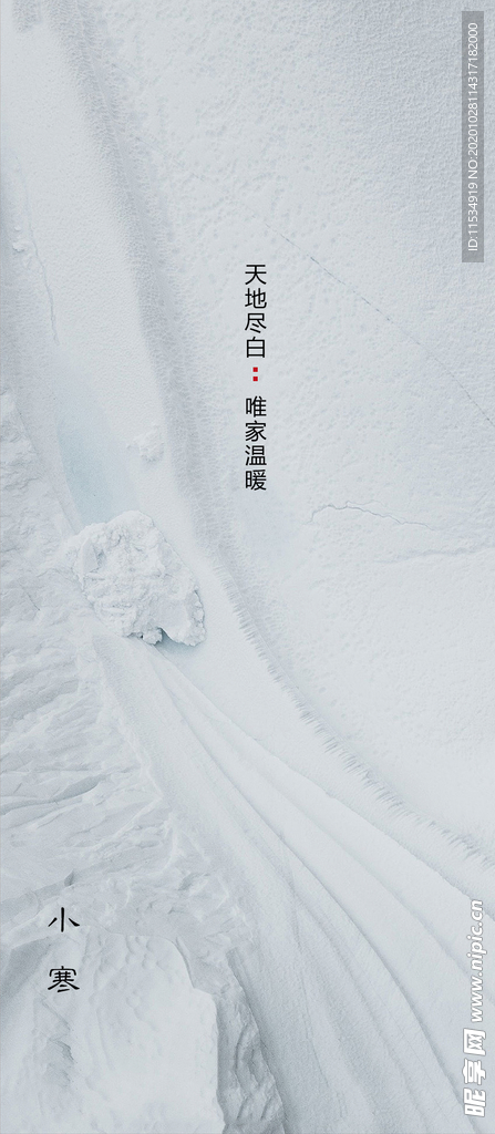 地产小寒节气海报