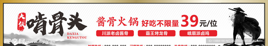 大侠啃骨头招牌