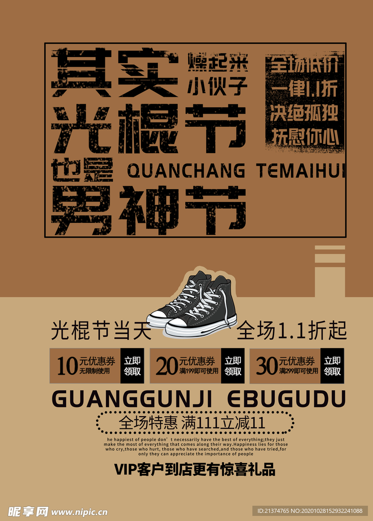 简洁风光棍节促销海报