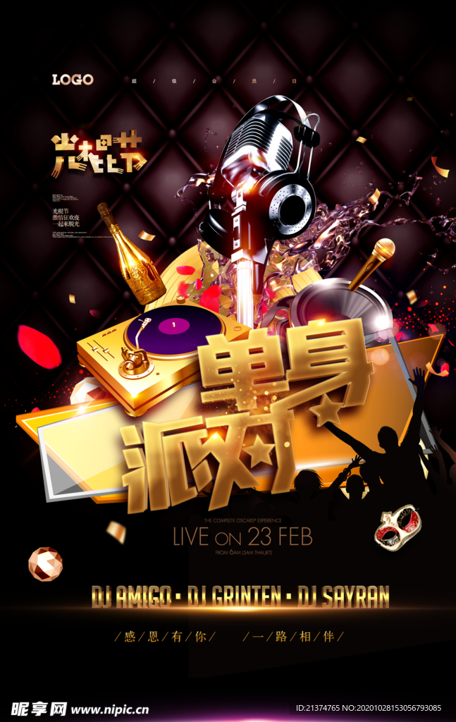 单身派对双十一酒吧光棍节海报