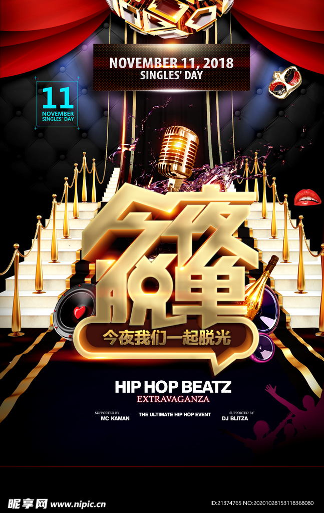 光棍节今夜脱单酒吧派对海报.