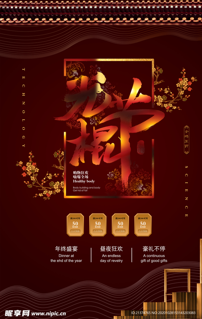 古风光棍节宣传海报