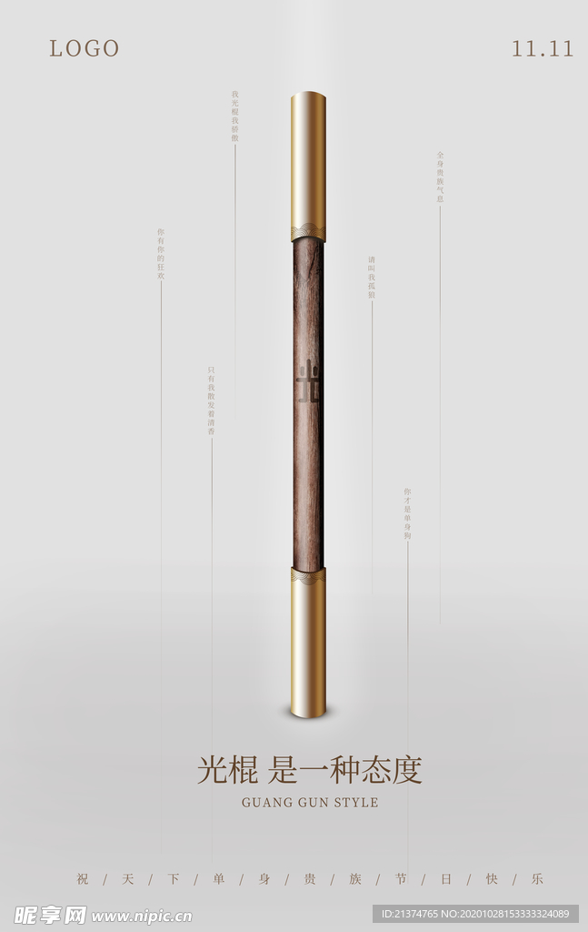 光棍节极简创意海报