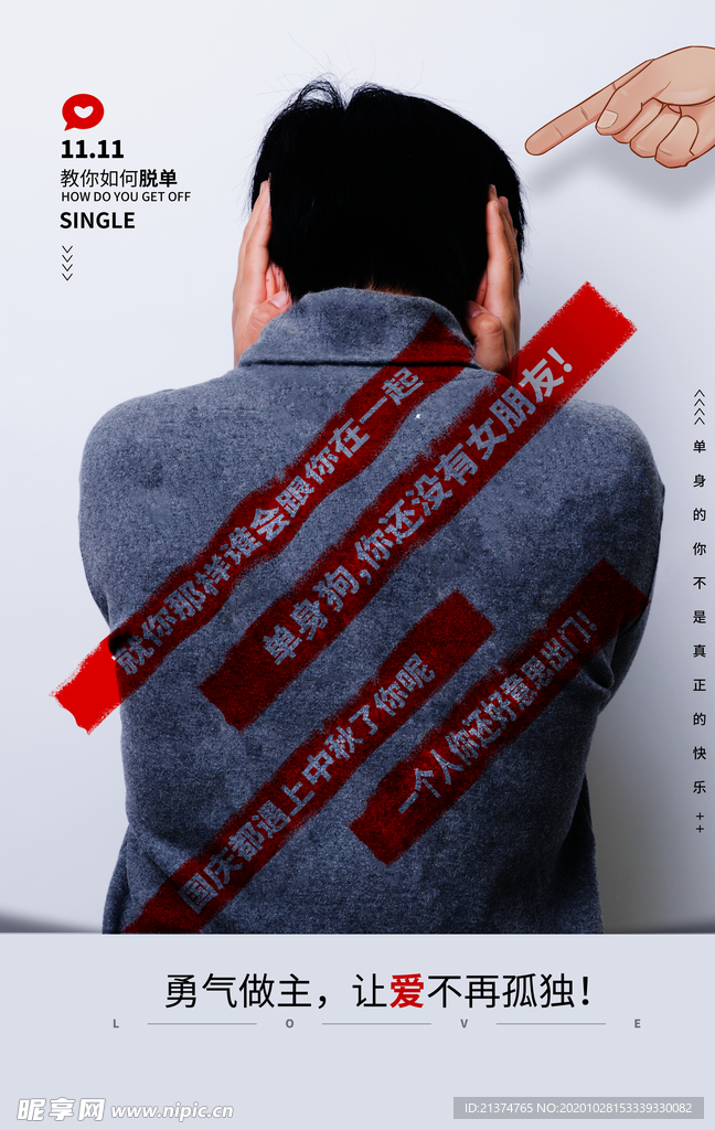 双十一光棍节海报