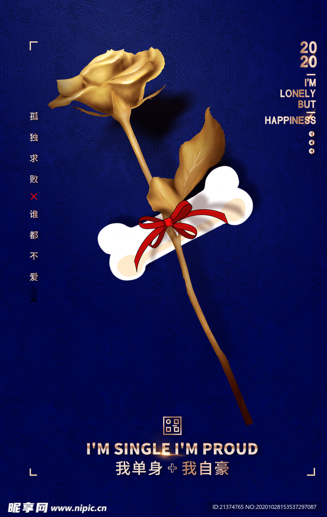 光棍节创意海报