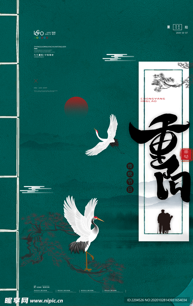 重阳中国风传统节日PS海报素材