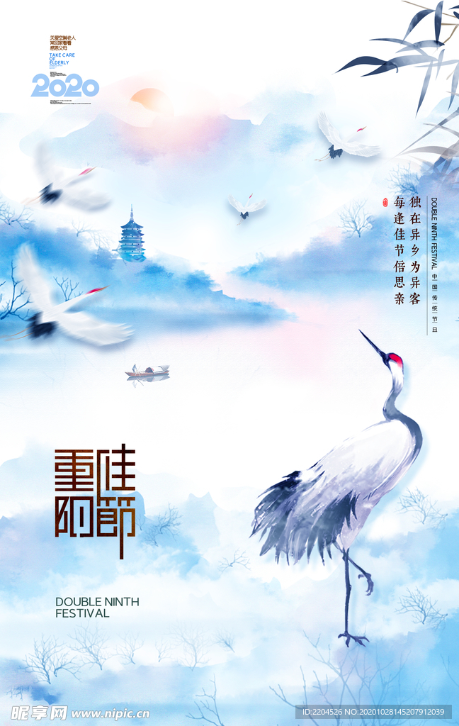 重阳中国风传统节日PS海报素材