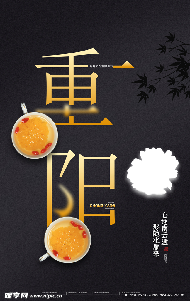 重阳中国风传统节日PS海报素材
