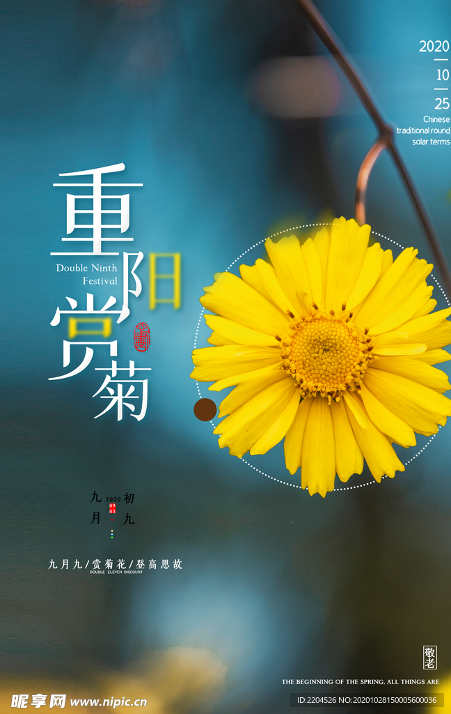 重阳中国风传统节日PS海报素材