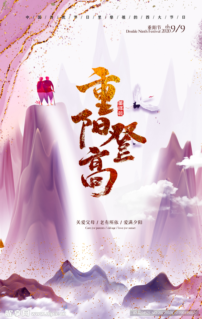 重阳中国风传统节日PS海报素材