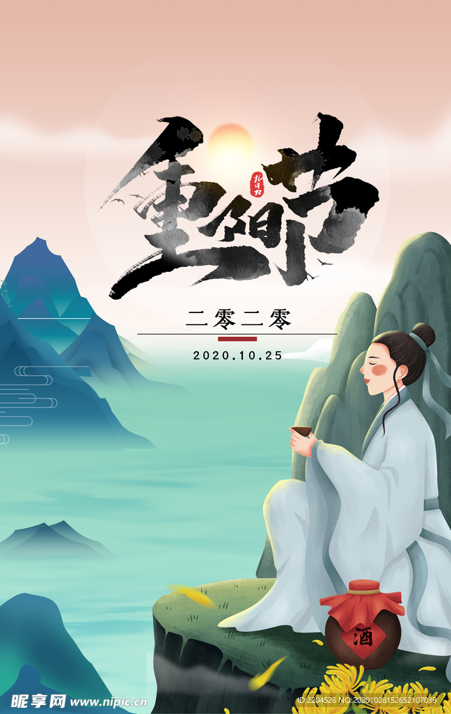 重阳中国风传统节日PS海报素材