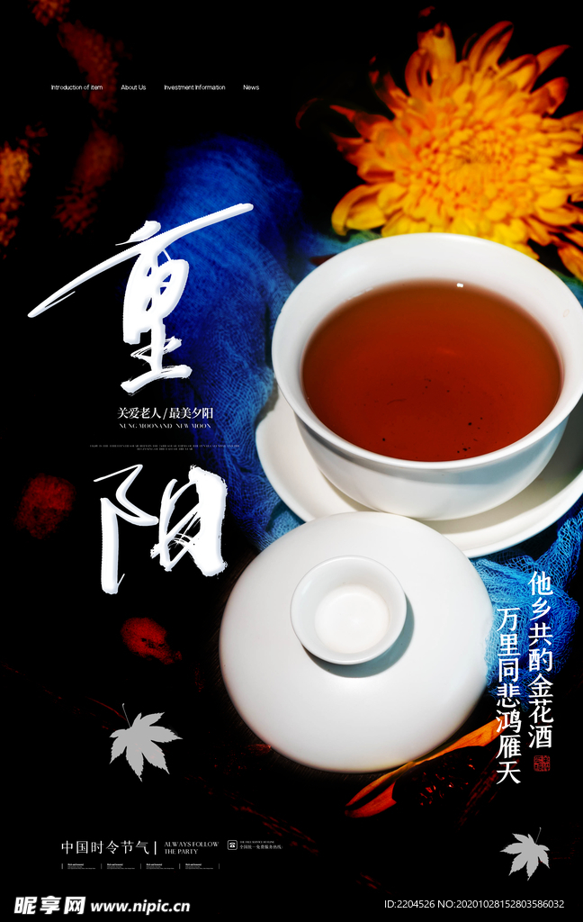 重阳中国风传统节日PS海报素材