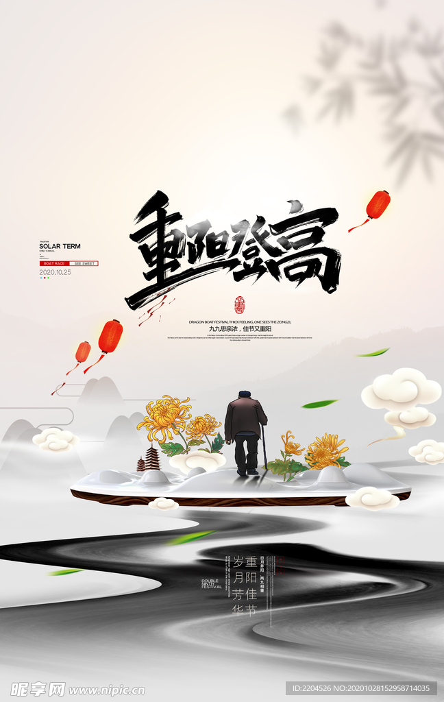 重阳中国风传统节日PS海报素材