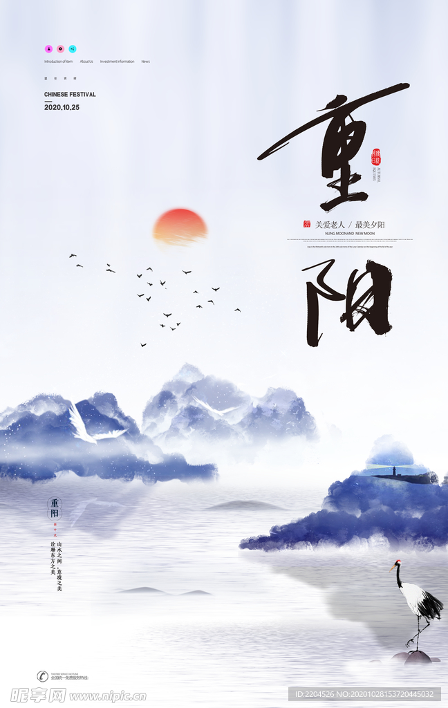 重阳中国风传统节日PS海报素材