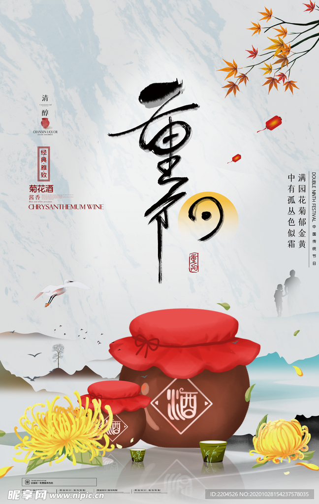 重阳中国风传统节日PS海报素材