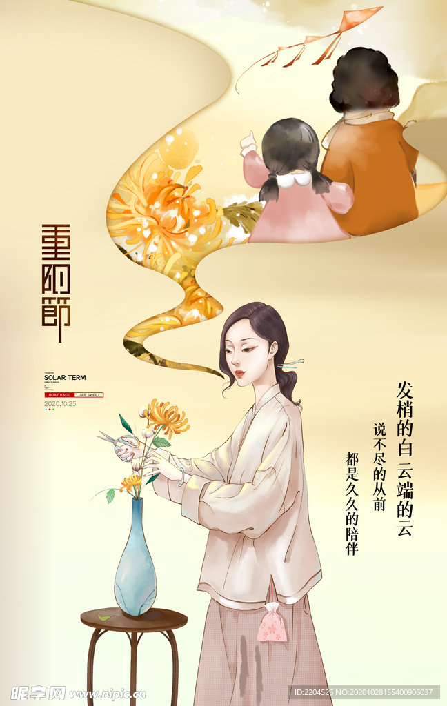 重阳中国风传统节日PS海报素材