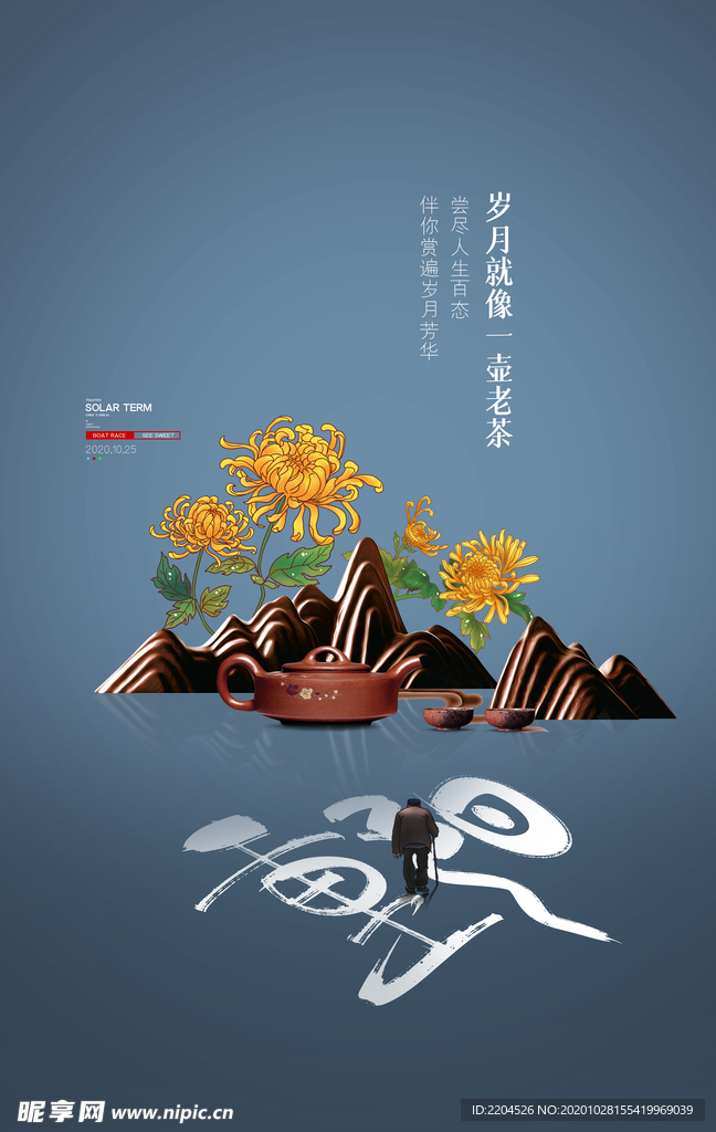 重阳中国风传统节日PS海报素材