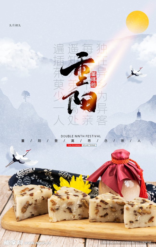 重阳中国风传统节日PS海报素材