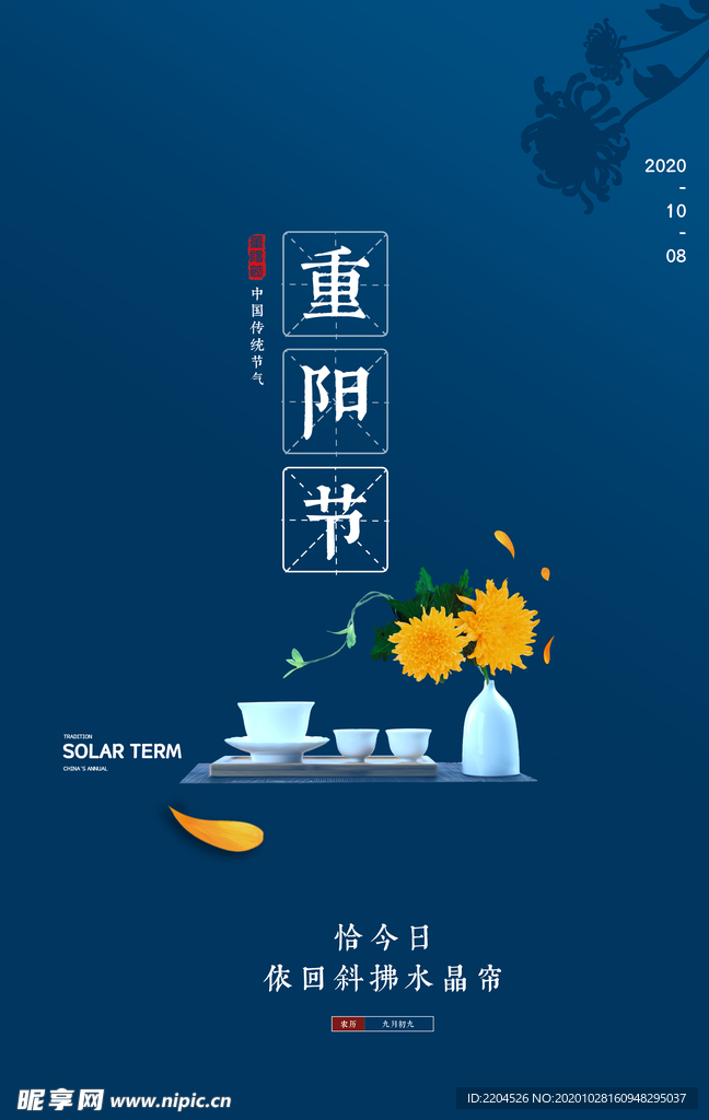 重阳中国风传统节日PS海报素材